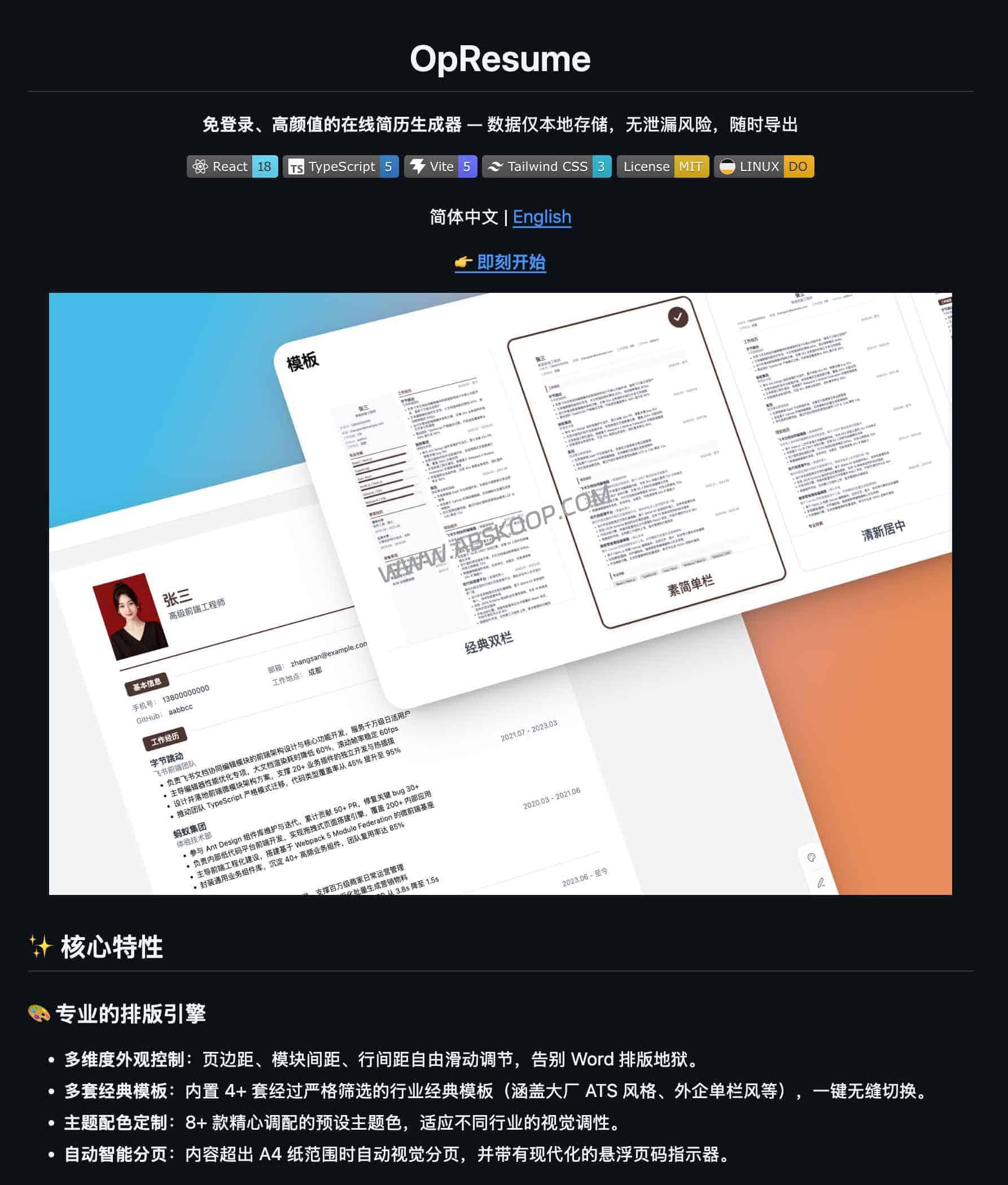 OpResume：免登录的在线简历生成器，支持本地存储与原生 PDF 导出-91杂货铺