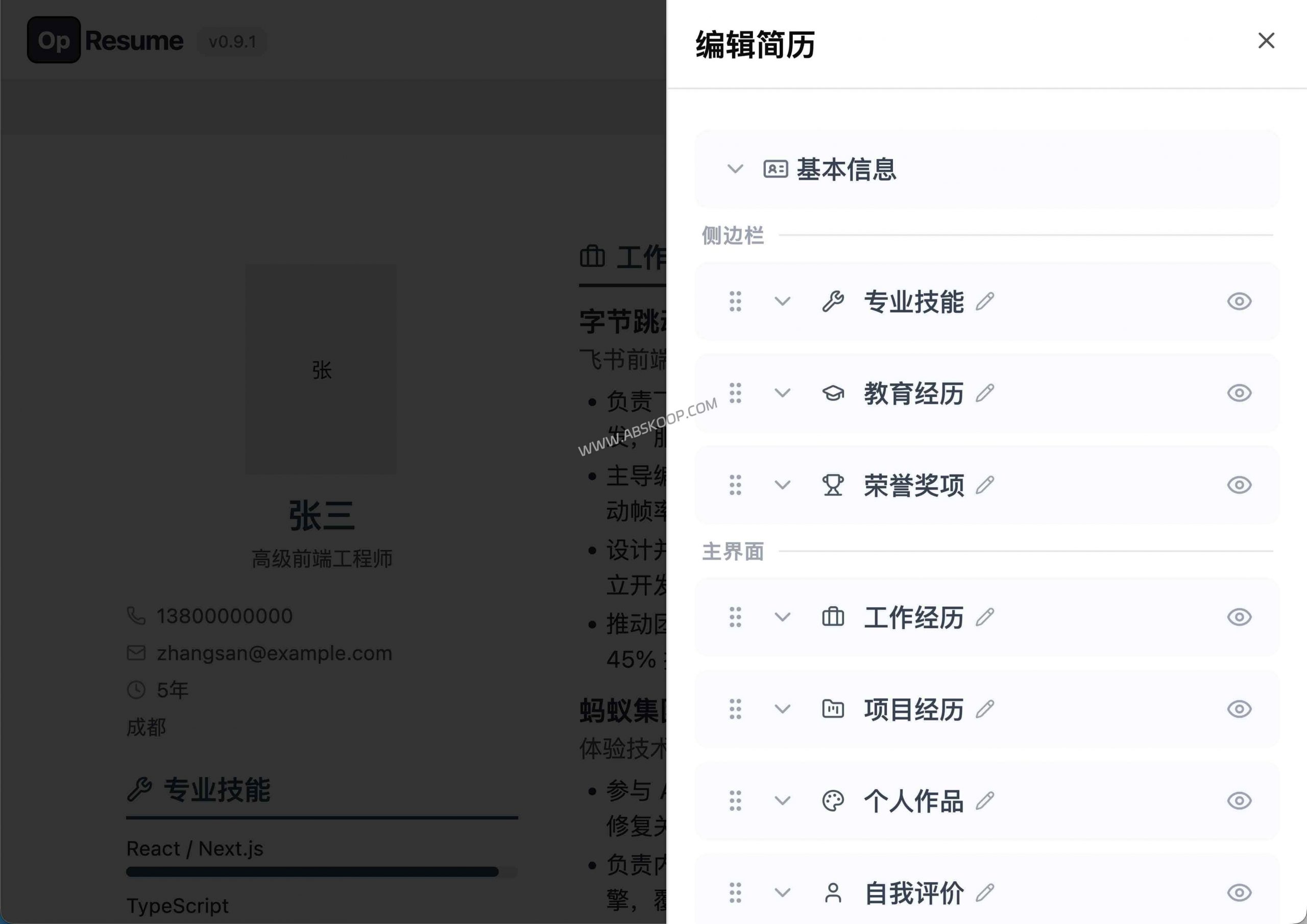 OpResume：免登录的在线简历生成器，支持本地存储与原生 PDF 导出