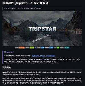 TripStar：开源 AI旅行规划工具，自动生成行程与可视化地图路线-91杂货铺