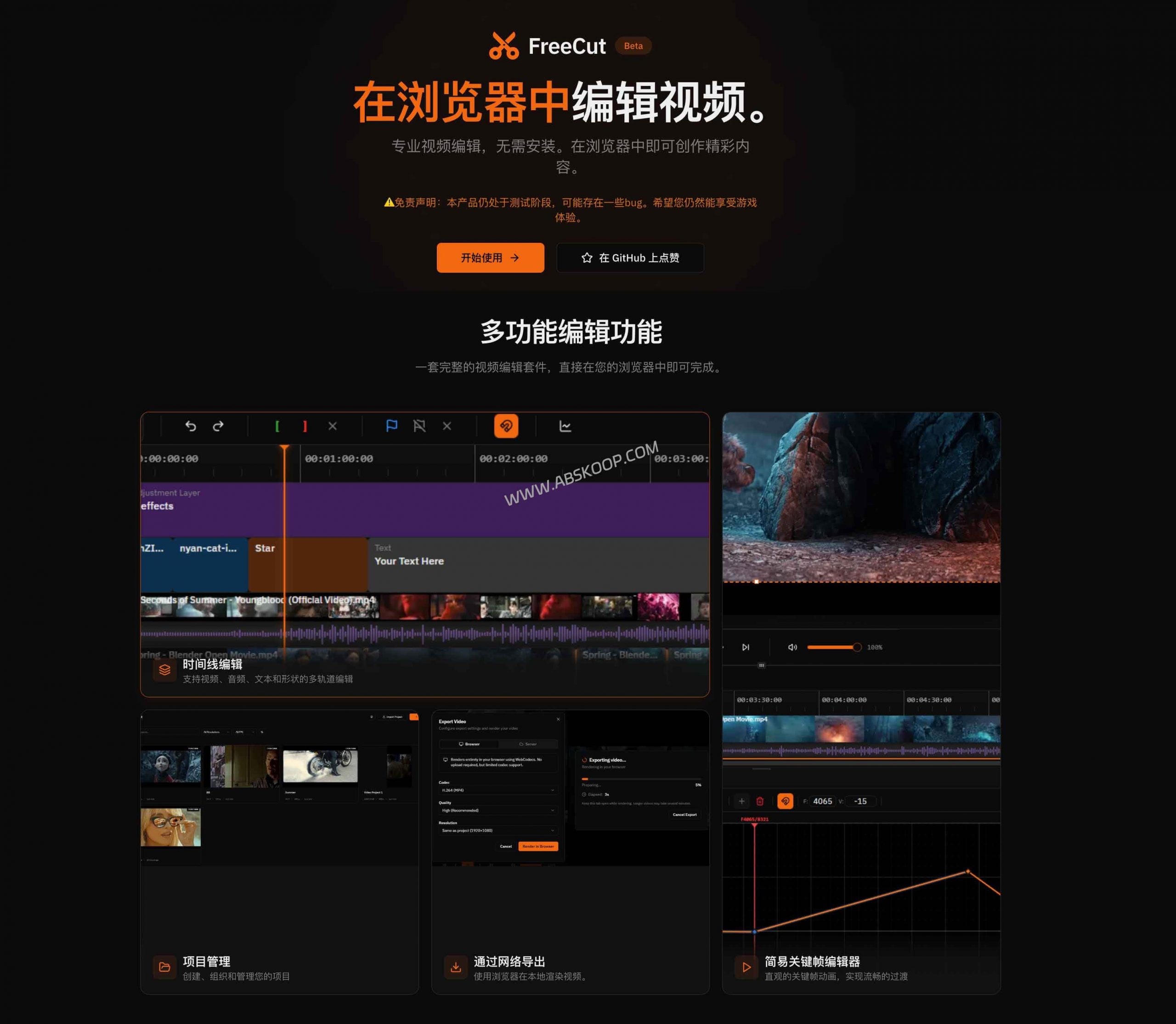 FreeCut：开源浏览器视频编辑器，免安装本地剪辑不上传素材