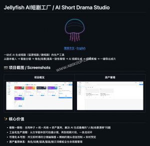 Jellyfish 评测：开源 AI 短剧工作流，想解决人物漂移和流程割裂-91杂货铺