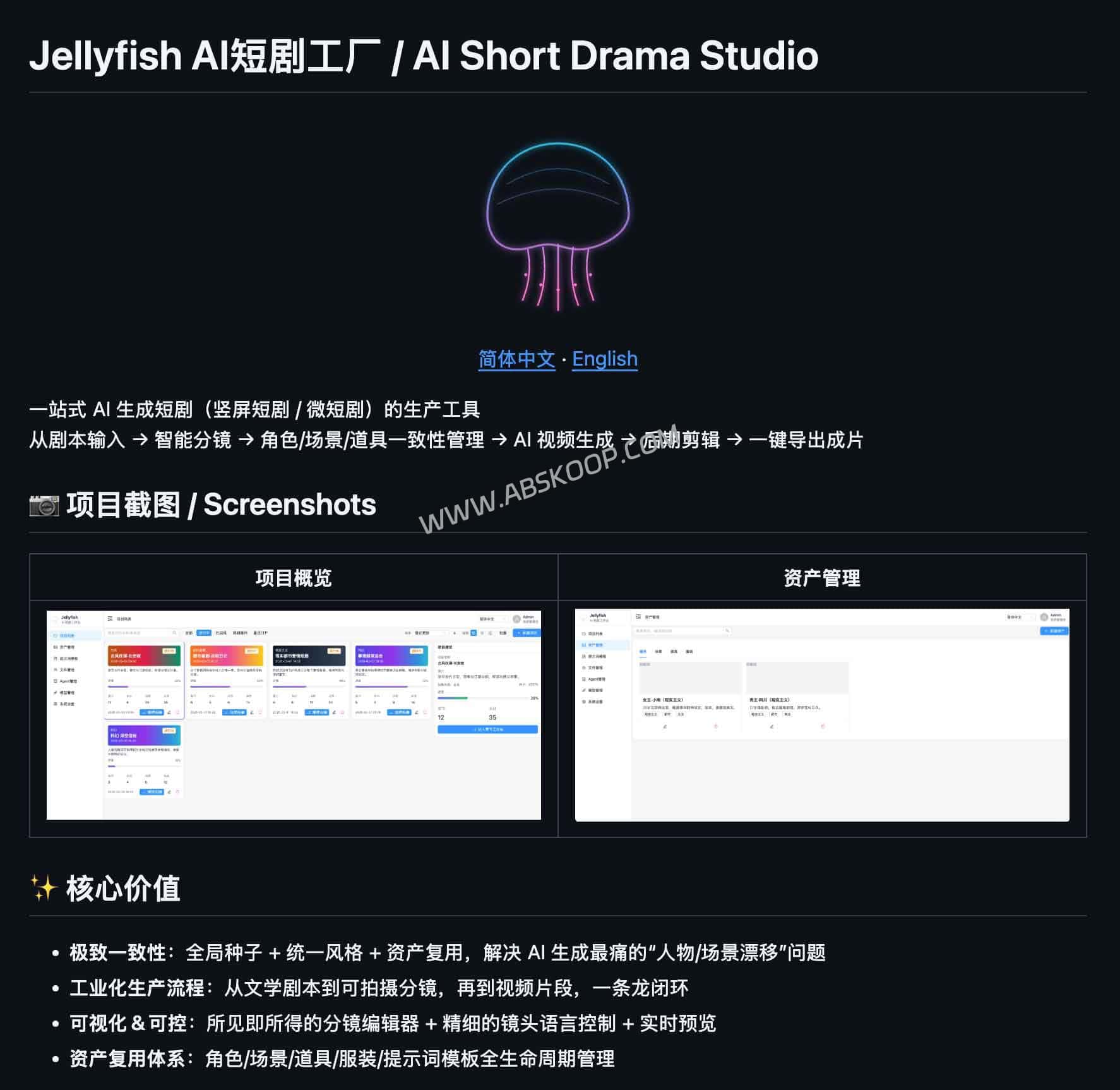 Jellyfish 评测：开源 AI 短剧工作流，想解决人物漂移和流程割裂-91杂货铺