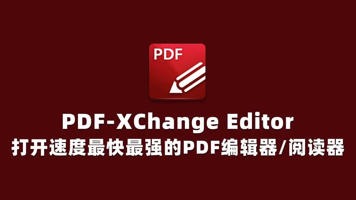 PDF编辑软件：PDF-XChange Editor Plus/Pro 10.8.2 便携版-91杂货铺