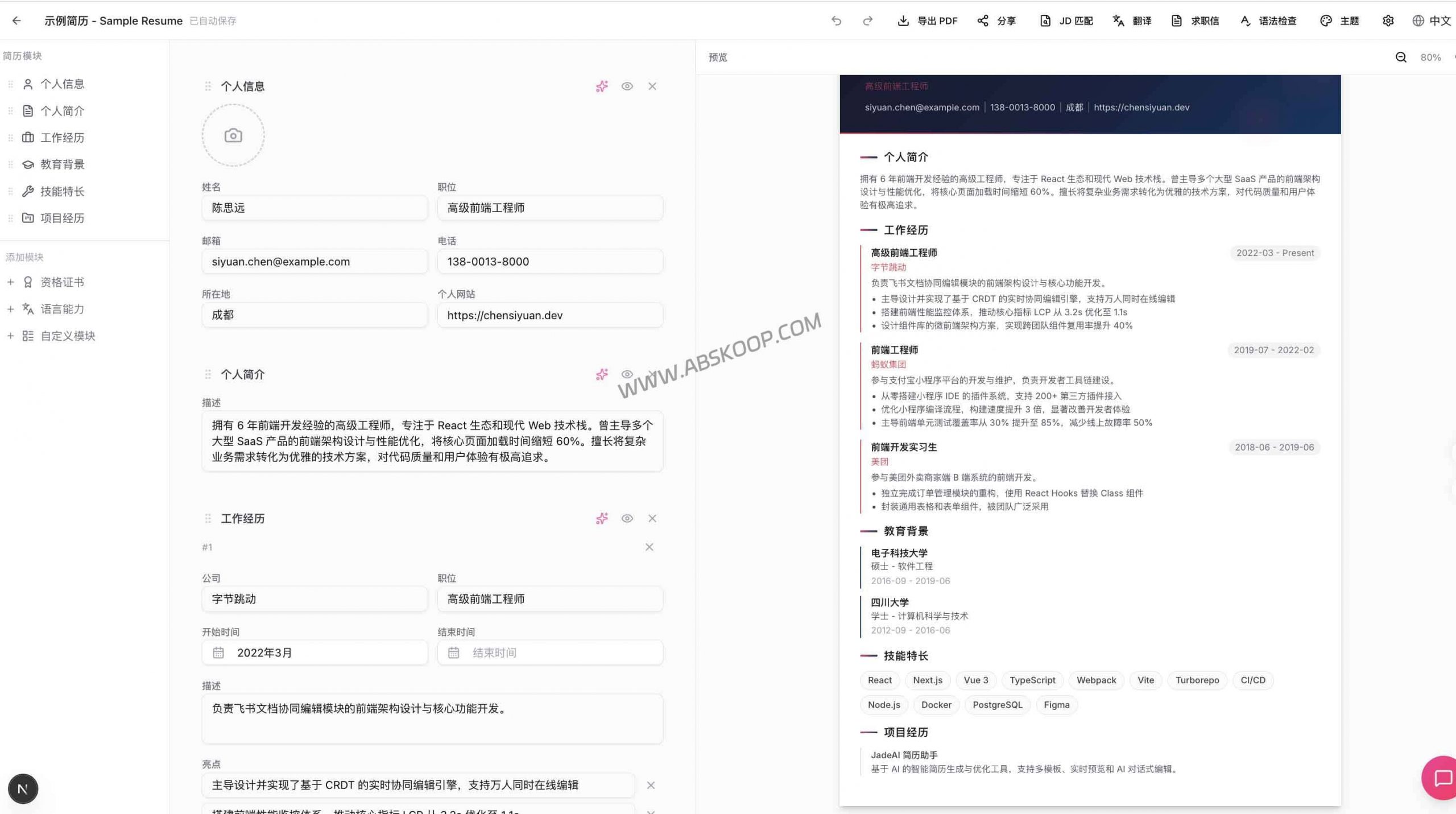 2026 JadeAI 评测：私有化部署 AI 简历工具，JD 匹配与 ATS 优化-91杂货铺