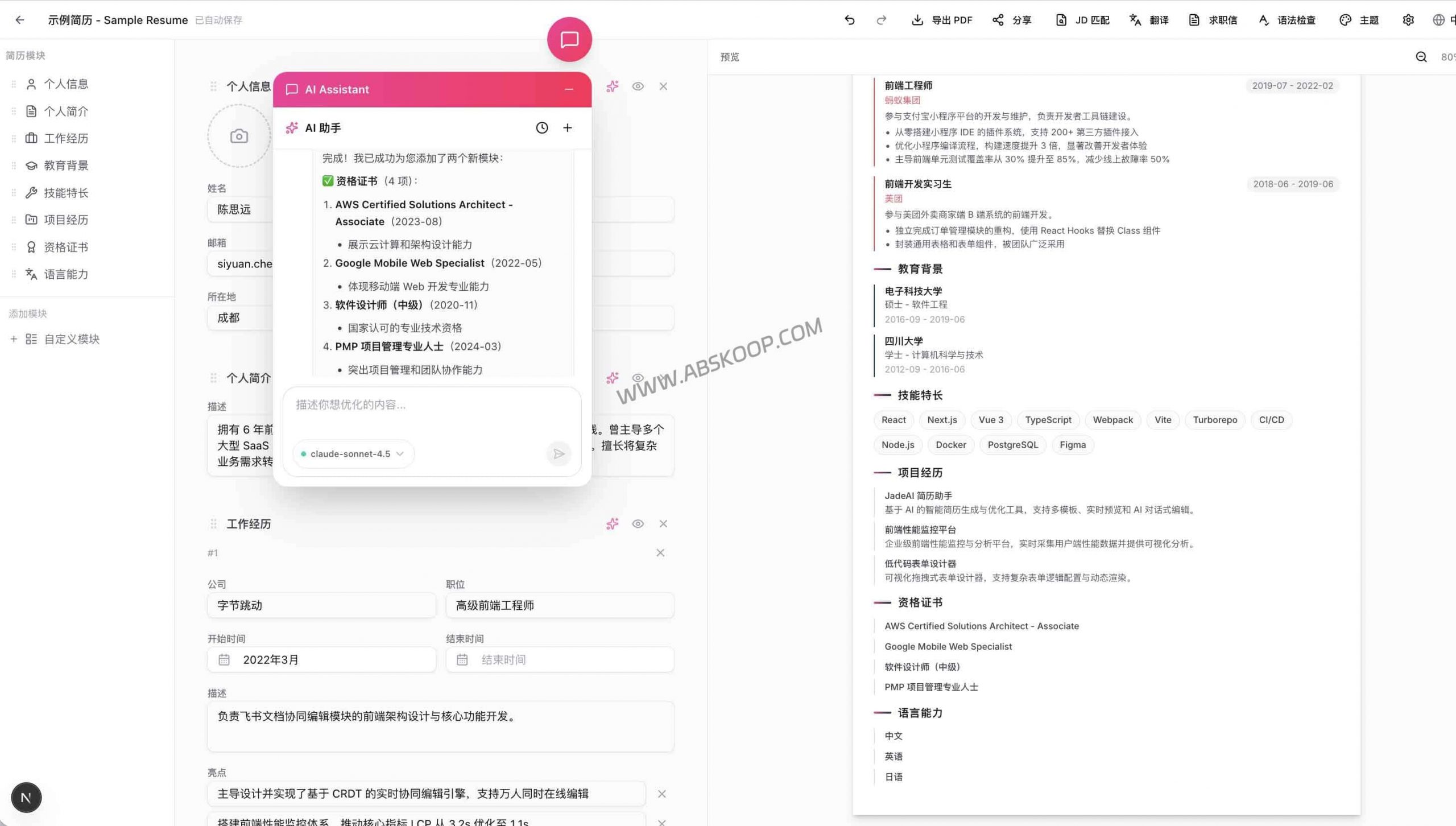 2026 JadeAI 评测：私有化部署 AI 简历工具，JD 匹配与 ATS 优化