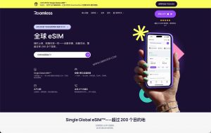 Roamless eSIM 评测：全球 eSIM 推荐（企业差旅备用方案）-91杂货铺