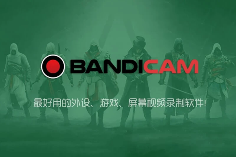 屏幕录制软件：班迪录屏 Bandicam v8.2.2 绿色便携版-91杂货铺