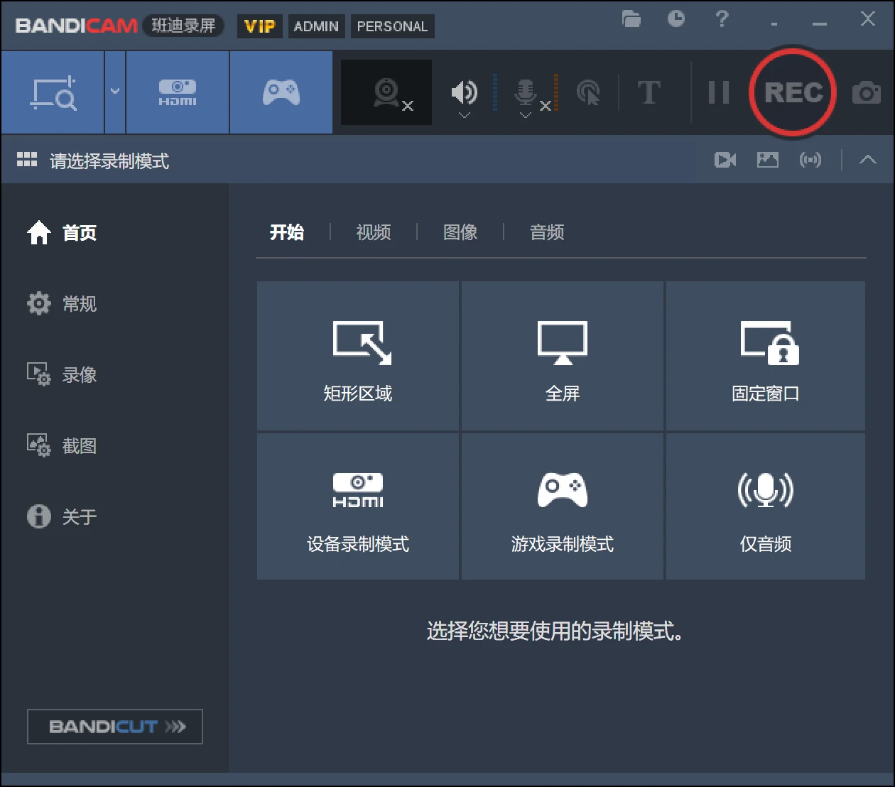 屏幕录制软件：班迪录屏 Bandicam v8.2.2 绿色便携版