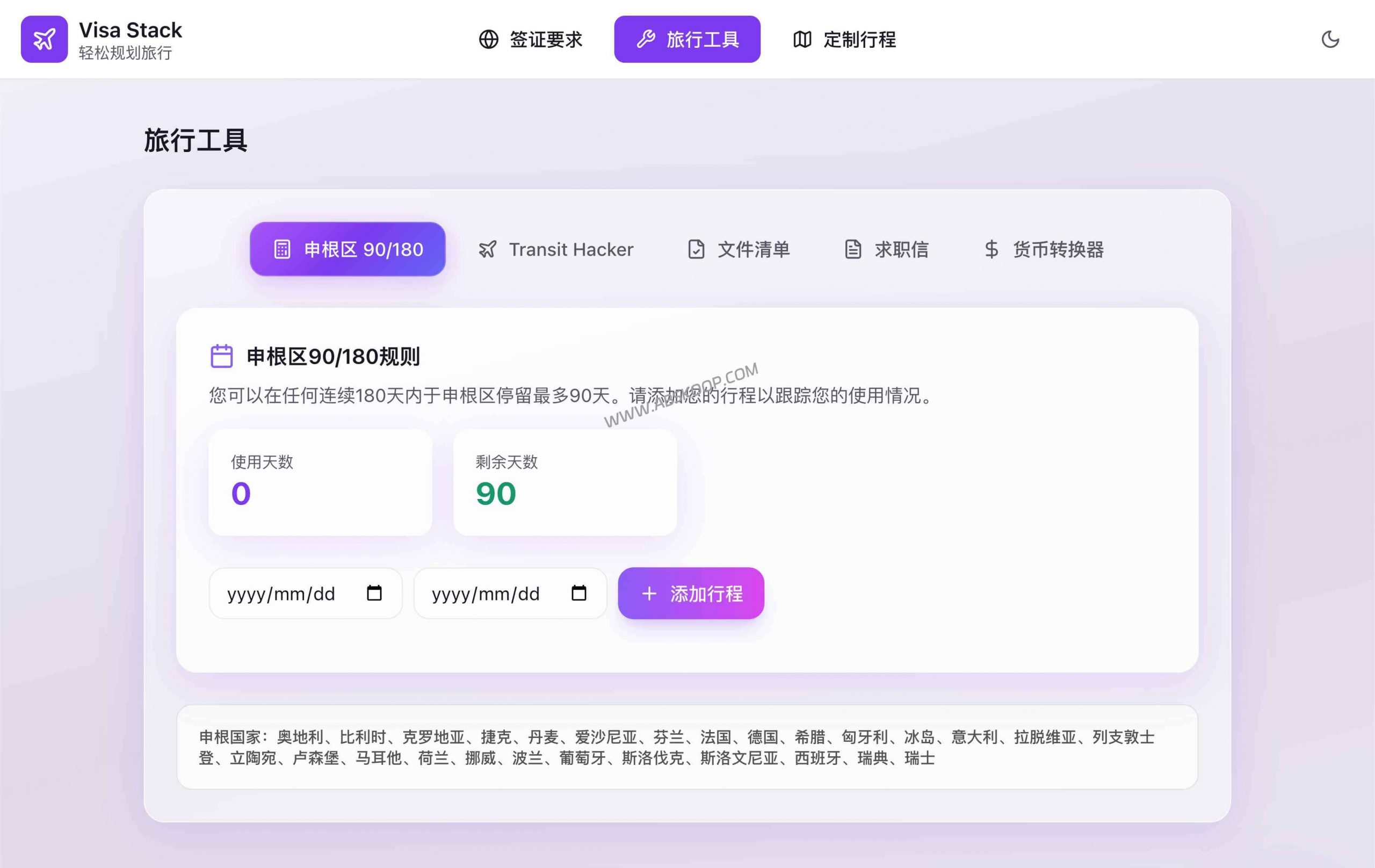 申根90/180计算器 + 转机过境签查询：Travel Visa Stack 行前核对（2026）