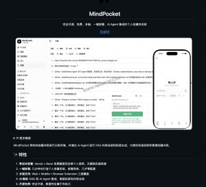 2026 开源AI书签系统：MindPocket 私有部署 RAG 知识库-91杂货铺