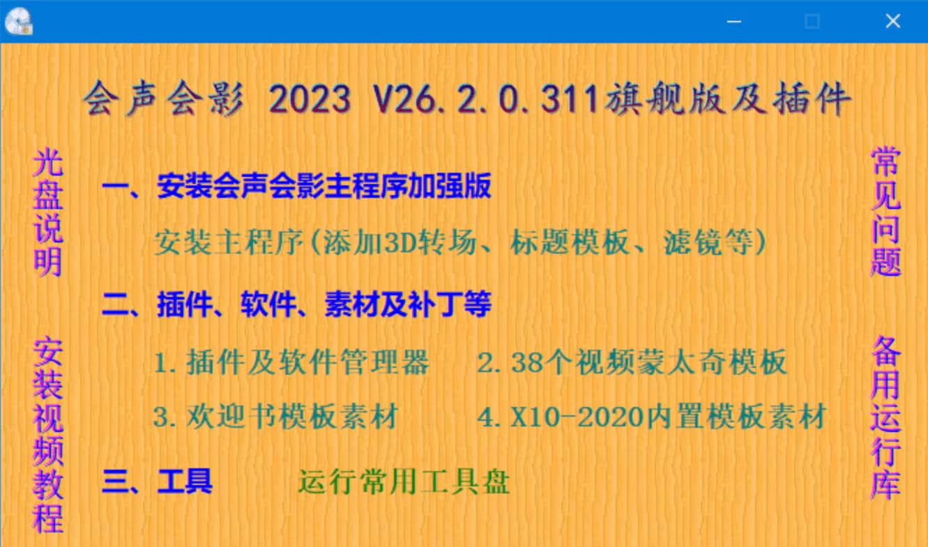 视频编辑软件:会声会影 Corel VideoStudio 2023 26.2.0 整合盘学习版