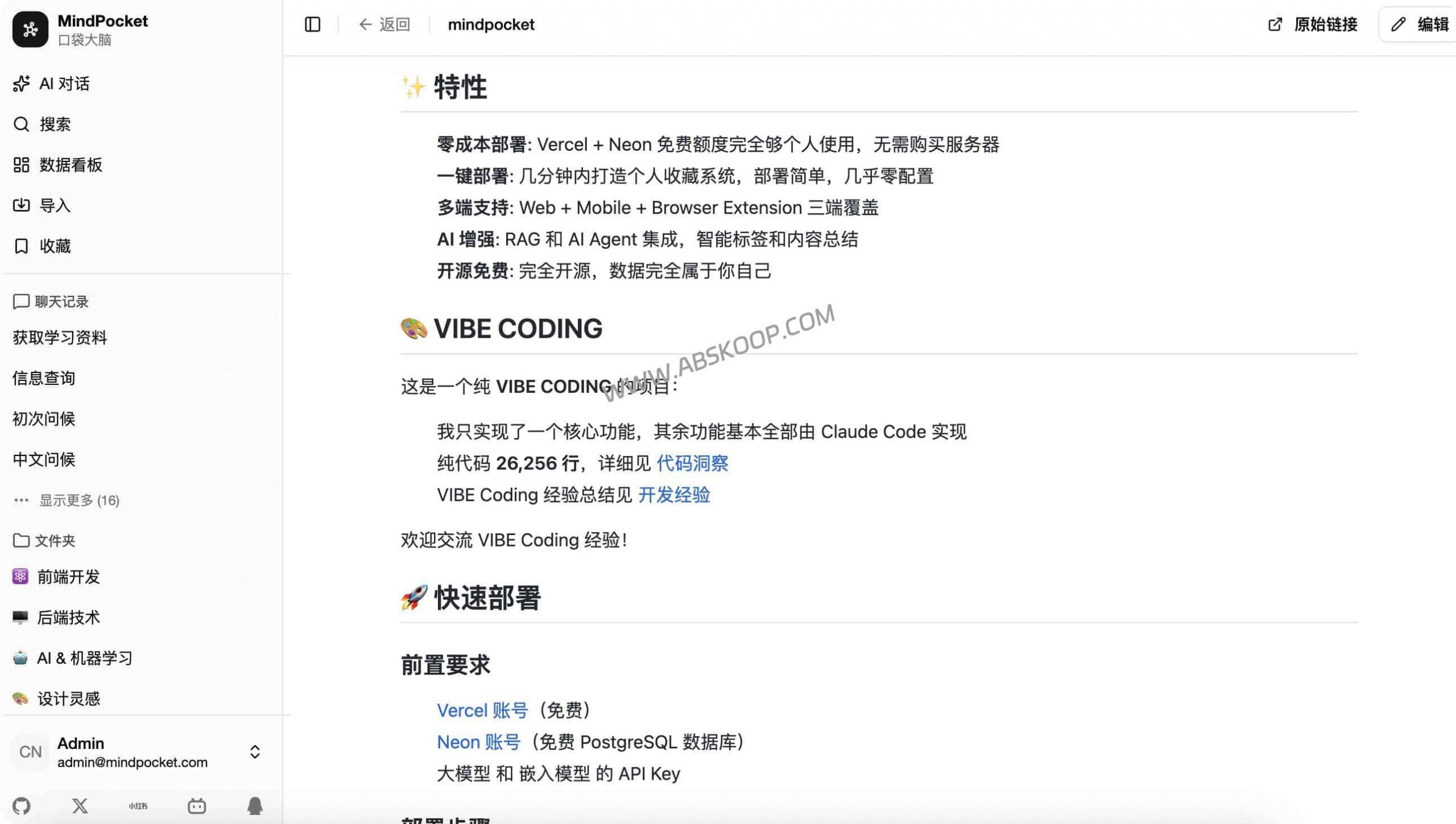 2026 开源AI书签系统：MindPocket 私有部署 RAG 知识库