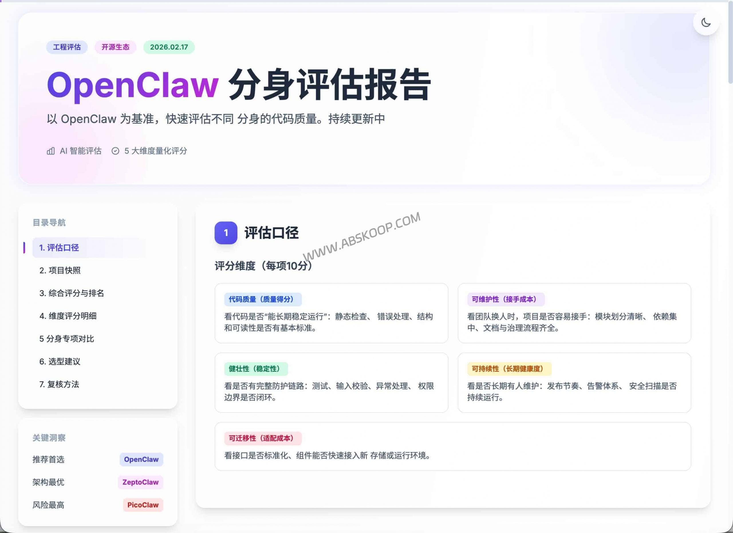 别乱刷机!2026 OpenClaw 生态评测报告:PicoClaw 能上生产吗?(OpenClaw 分身选哪个) 别乱刷机!2026 OpenClaw 生态评测报告:PicoClaw 能上生产吗?(OpenClaw 分身选哪个)