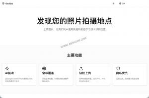 GeoSpy AI 图片地点分析工具：无需 EXIF 的视觉推理与隐私风险自查-91杂货铺