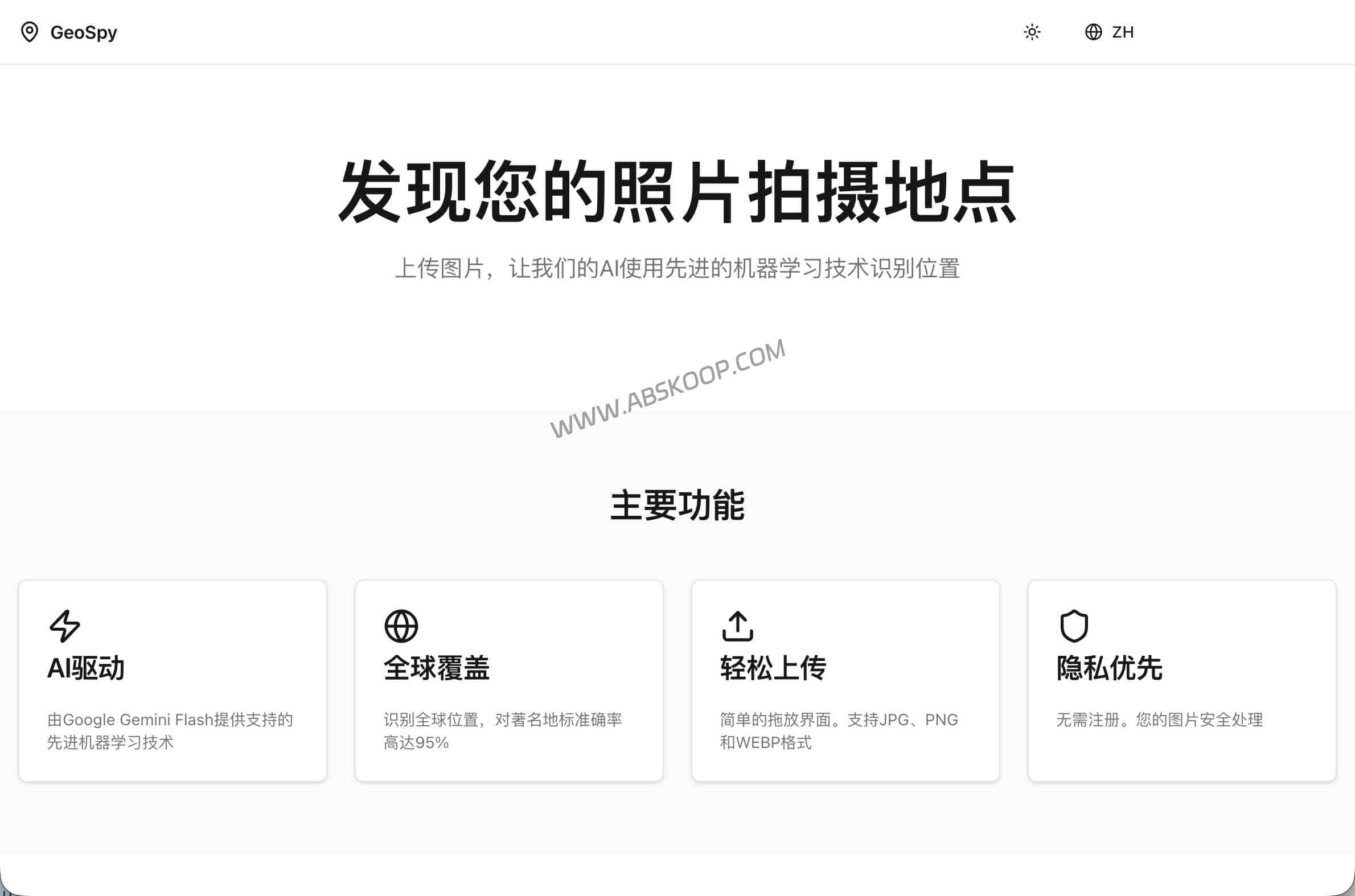 GeoSpy AI 图片地点分析工具:无需 EXIF 的视觉推理与隐私风险自查 GeoSpy AI 图片地点分析工具:无需 EXIF 的视觉推理与隐私风险自查
