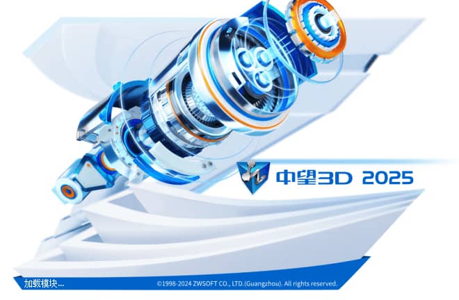 中望CAD 2025