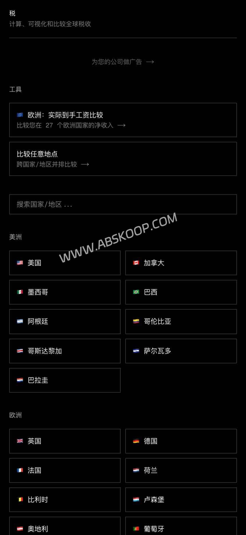 2026 跨国家税后工资对比工具:Howmuch.tax 一键算税后到手 2026 跨国家税后工资对比工具:Howmuch.tax 一键算税后到手