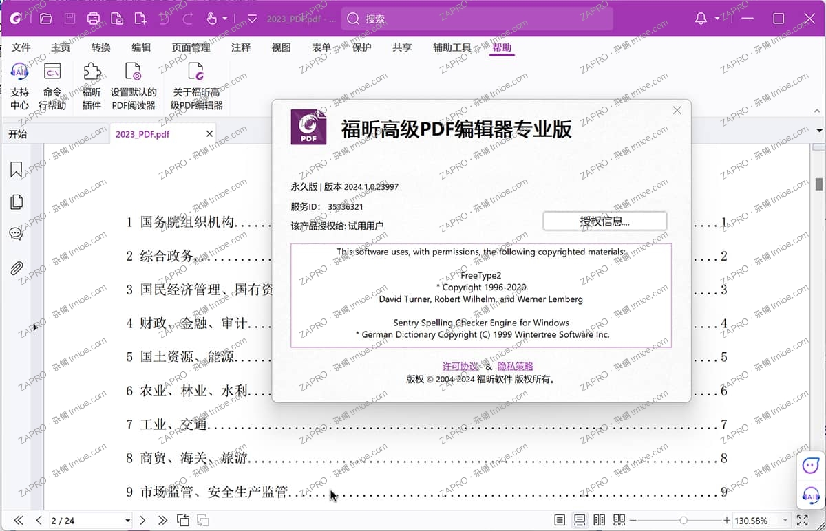 福昕高级PDF编辑器专业版