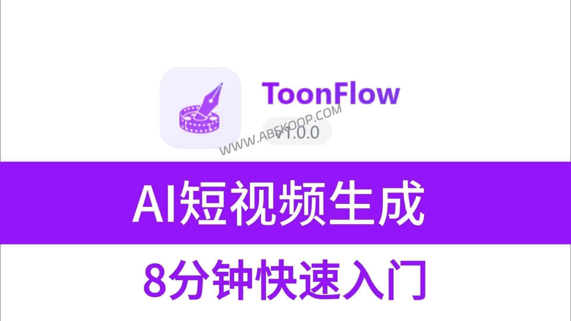 剧本变视频!Toonflow:开源 AI 短剧生成工具(含工作流与避坑指南) 剧本变视频!Toonflow:开源 AI 短剧生成工具(含工作流与避坑指南)