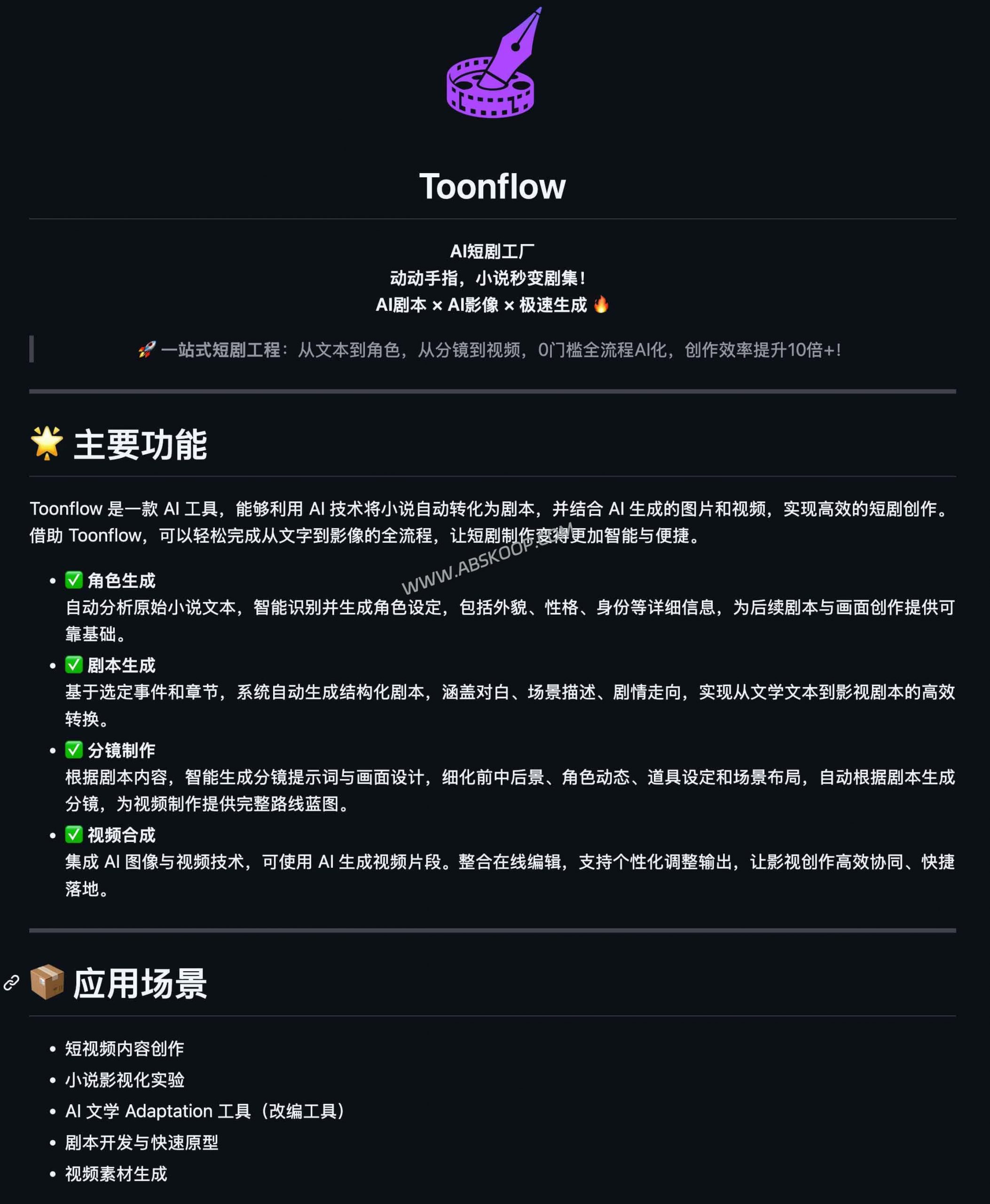 剧本变视频!Toonflow:开源 AI 短剧生成工具(含工作流与避坑指南) 剧本变视频!Toonflow:开源 AI 短剧生成工具(含工作流与避坑指南)