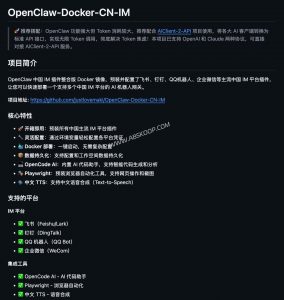 搞定甲方全家桶！OpenClaw 国内版：飞书/钉钉/企微 AI 机器人 Docker 一键梭哈 (2026)-91杂货铺