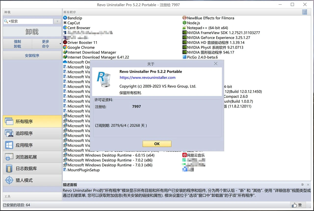 Windows 软件卸载工具: Revo Uninstaller Pro 5.2.6 绿色便携版