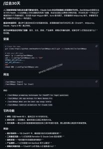 Claude Code Skills：用 /last30days 找到最近 30 天真正好用的 Prompt-91杂货铺