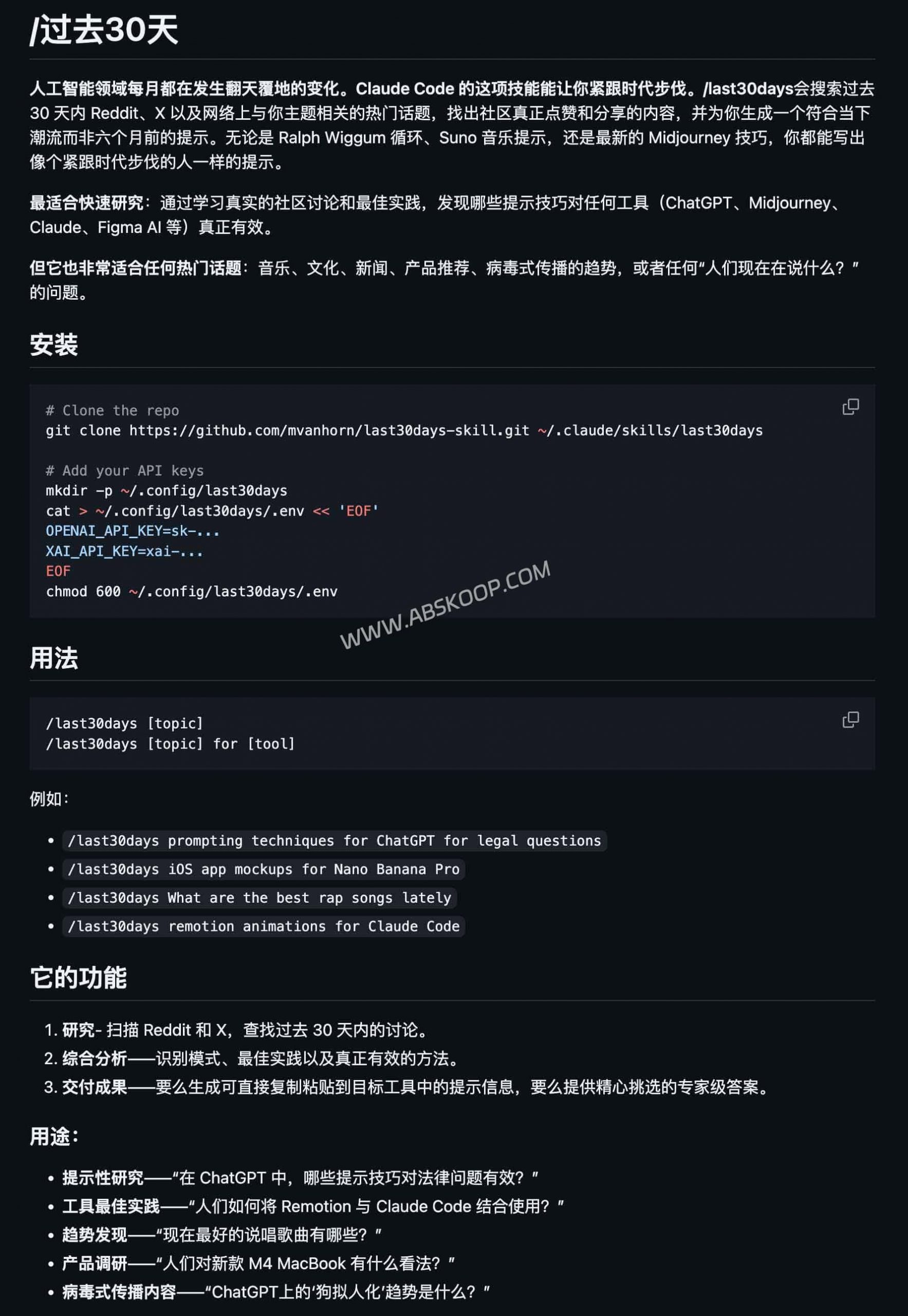 Claude Code Skills：用 /last30days 找到最近 30 天真正好用的 Prompt-91杂货铺