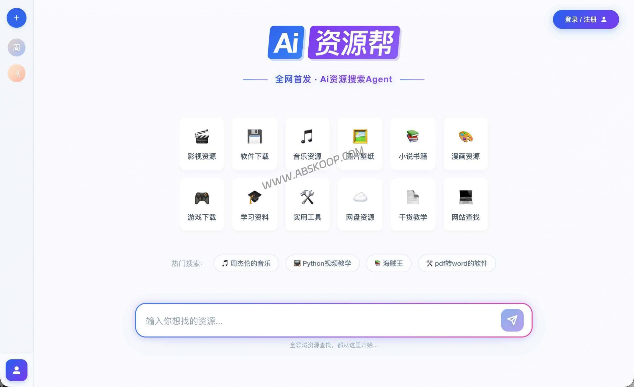 3秒定位！AI资源搜索Agent：2026 数字资产高效检索与避坑指南-91杂货铺