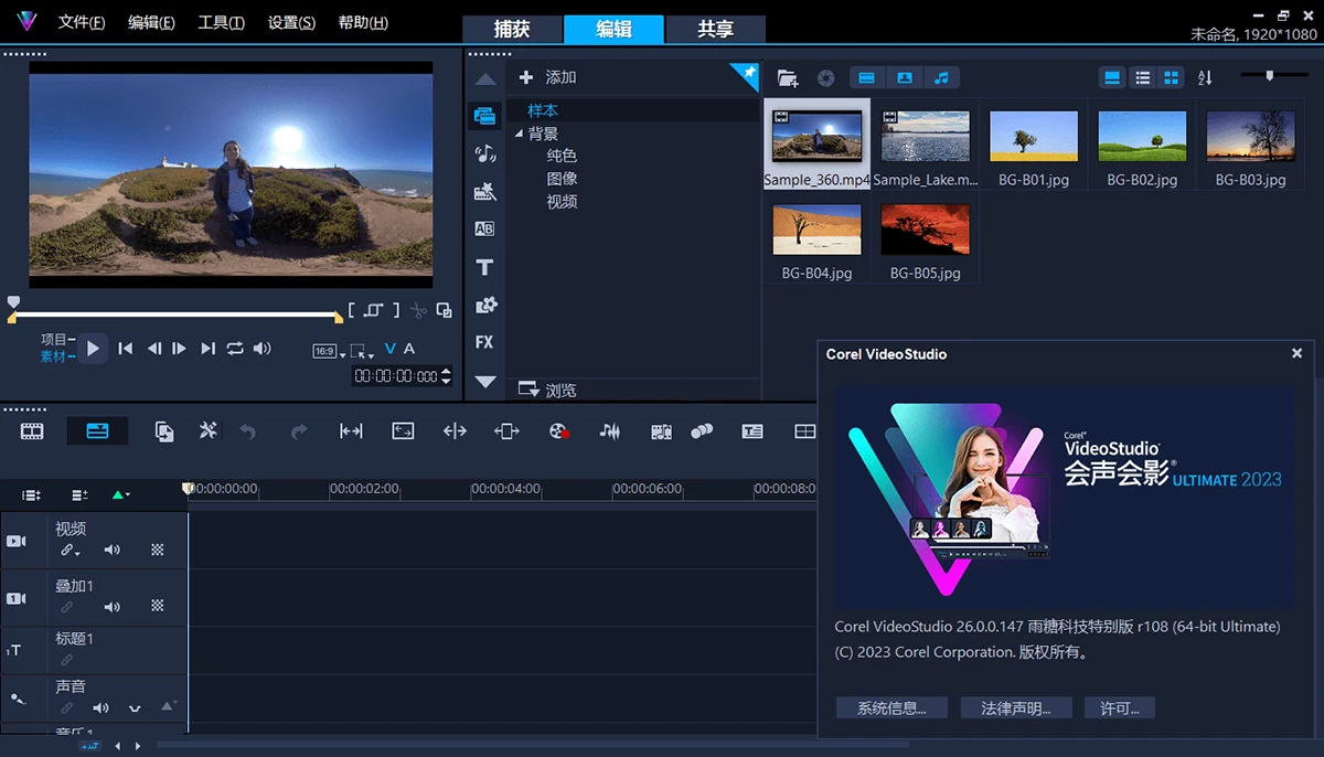 会声会影 2023 v26.0.0.147r118 胡桃的特别版/雨塘科技特别版