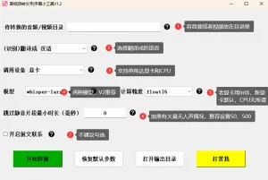 音视频转字幕小工具 V1.2-91杂货铺