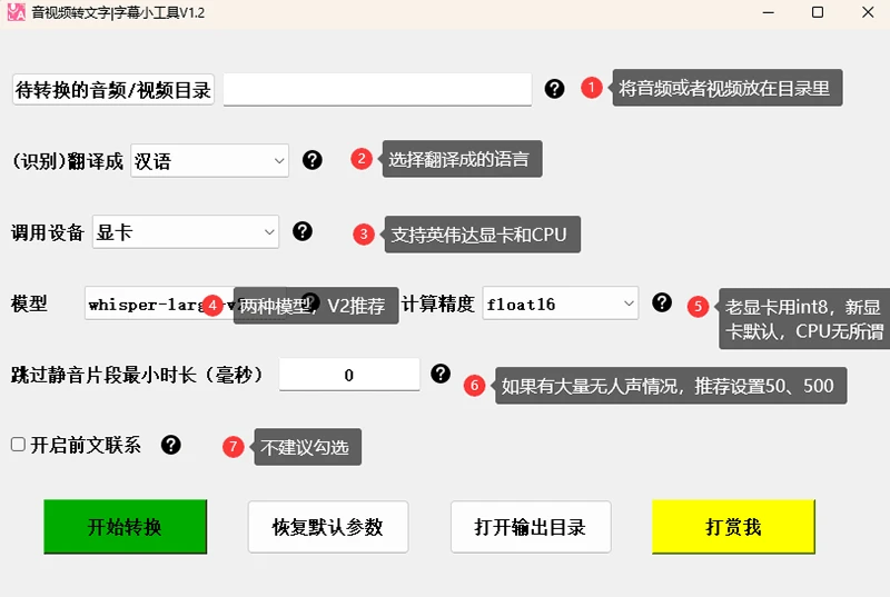 音视频转字幕小工具 V1.2-91杂货铺