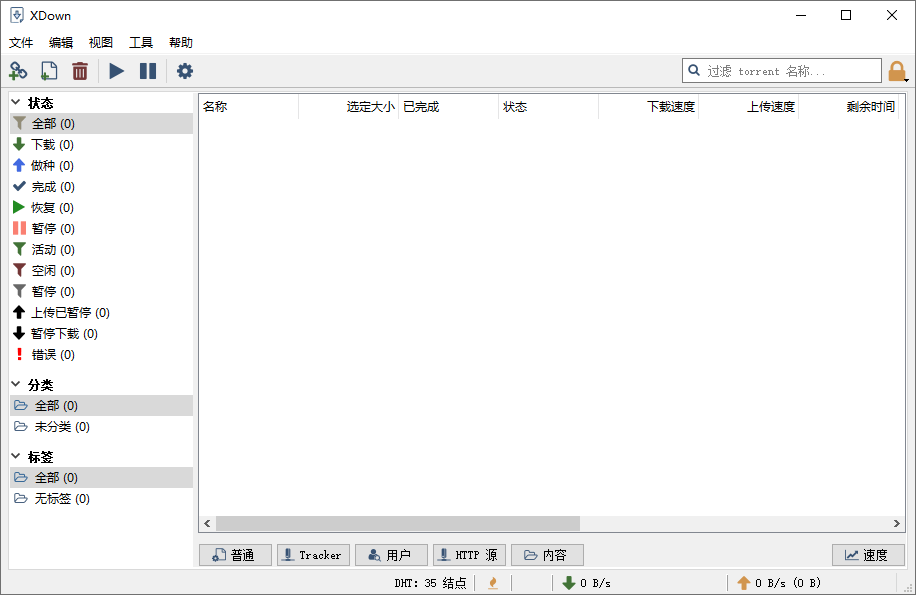 Xdown v2.0.6.4 免费无广告多线程下载工具