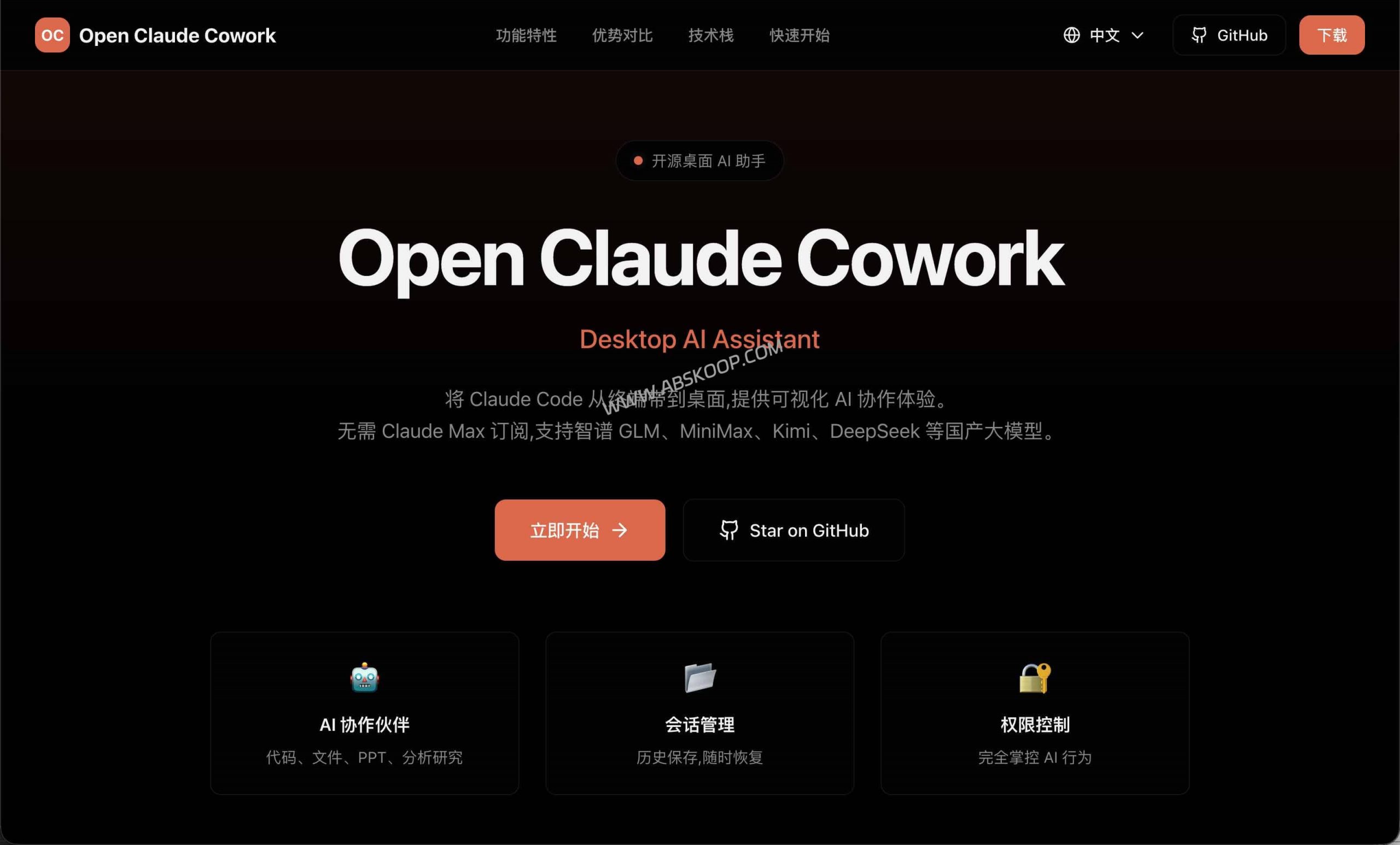2026 AI 桌面助理：Open Claude Cowork 部署指南 (可视化 Agent + DeepSeek 集成)-91杂货铺