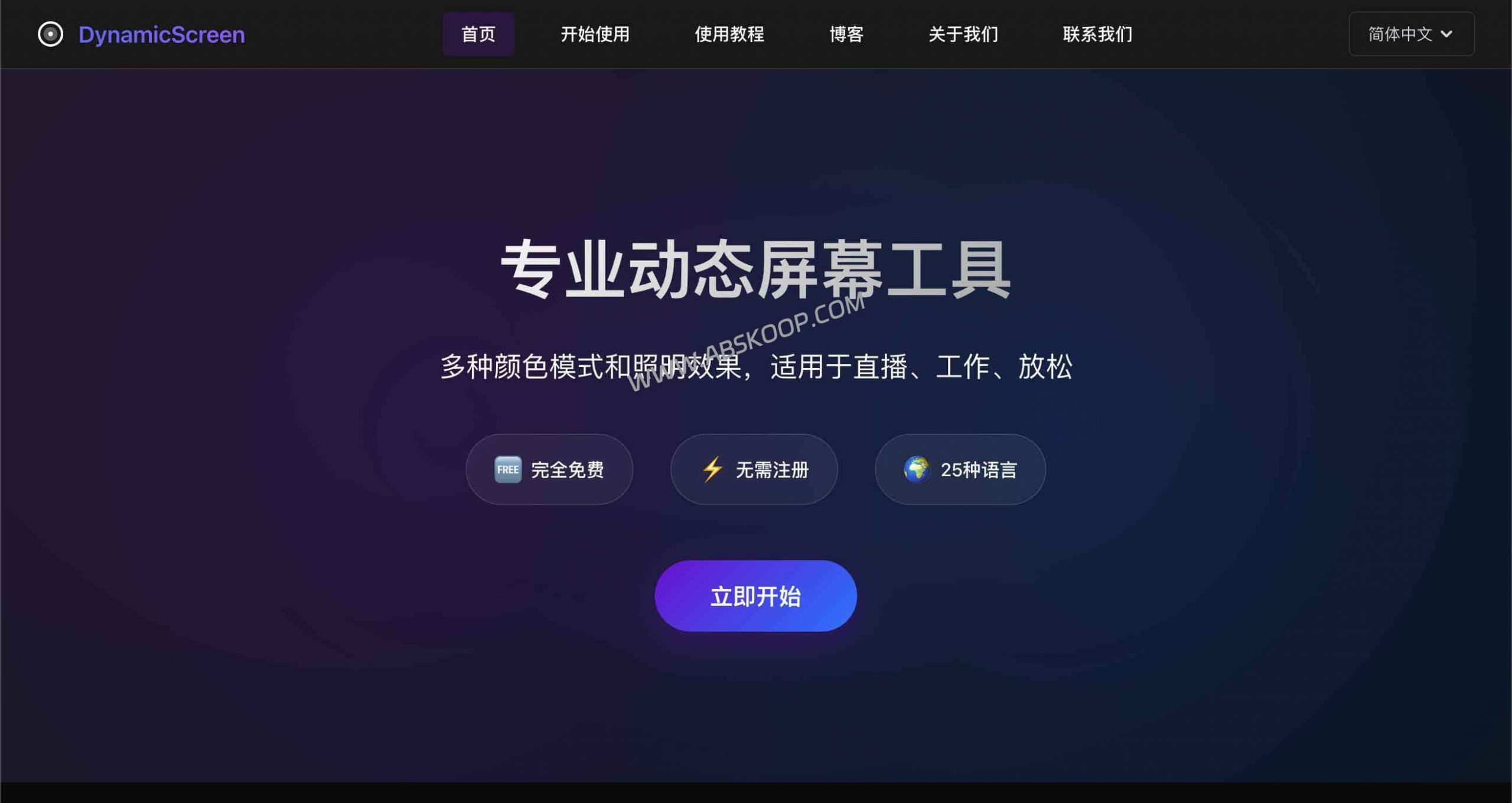 0成本改造直播间!DynamicScreen:在线屏幕氛围灯神器 (摄影/补光/护眼) 0成本改造直播间!DynamicScreen:在线屏幕氛围灯神器 (摄影/补光/护眼)