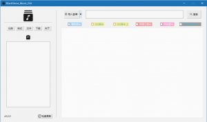 一个简约的音乐下载工具: BlackStone_Music_GUI-91杂货铺
