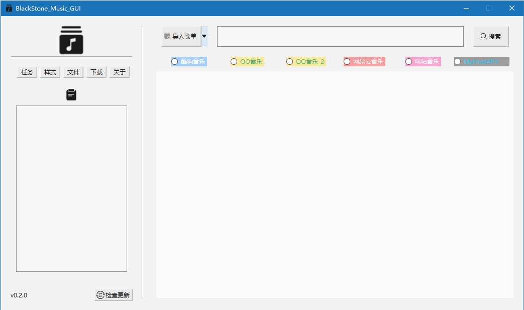 一个简约的音乐下载工具: BlackStone_Music_GUI-91杂货铺