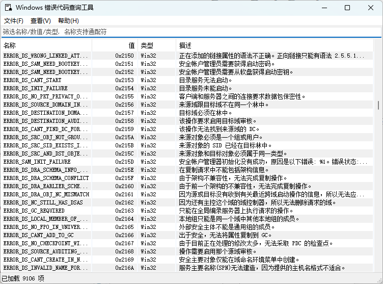Windows 错误代码查询工具-91杂货铺