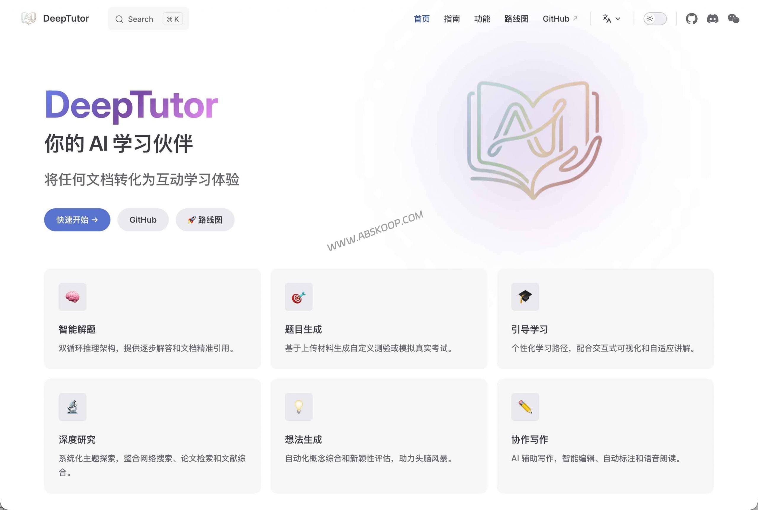 DeepTutor:港大开源RAG全能助手,如何用多智能体重塑深度学习? DeepTutor:港大开源RAG全能助手,如何用多智能体重塑深度学习?