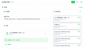 CUPS Web：把家用 USB 打印机变成随时可访问的网络打印服务-91杂货铺