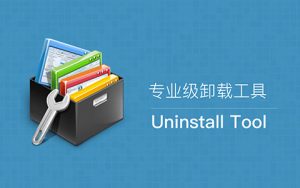 专业卸载软件 Uninstall Tool v3.7.1 绿色破解版-91杂货铺
