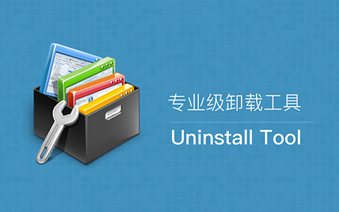 专业卸载软件 Uninstall Tool v3.7.1 绿色破解版-91杂货铺