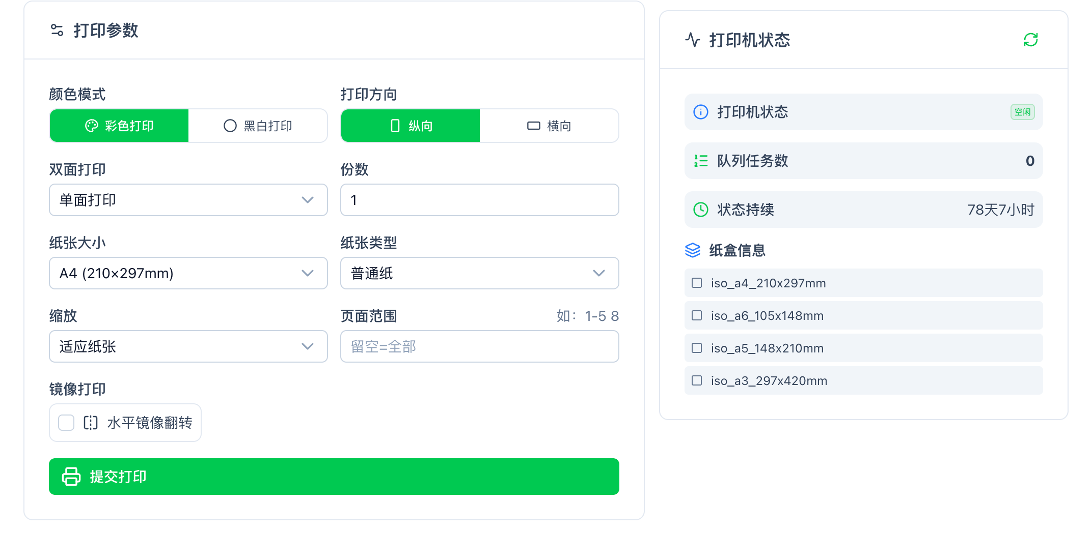 CUPS Web:把家用 USB 打印机变成随时可访问的网络打印服务 文件上传