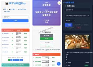 IPTV神器Pro：每日更新酒店IPTV源与组播IP地址，免费提供稳定直播源下载-91杂货铺