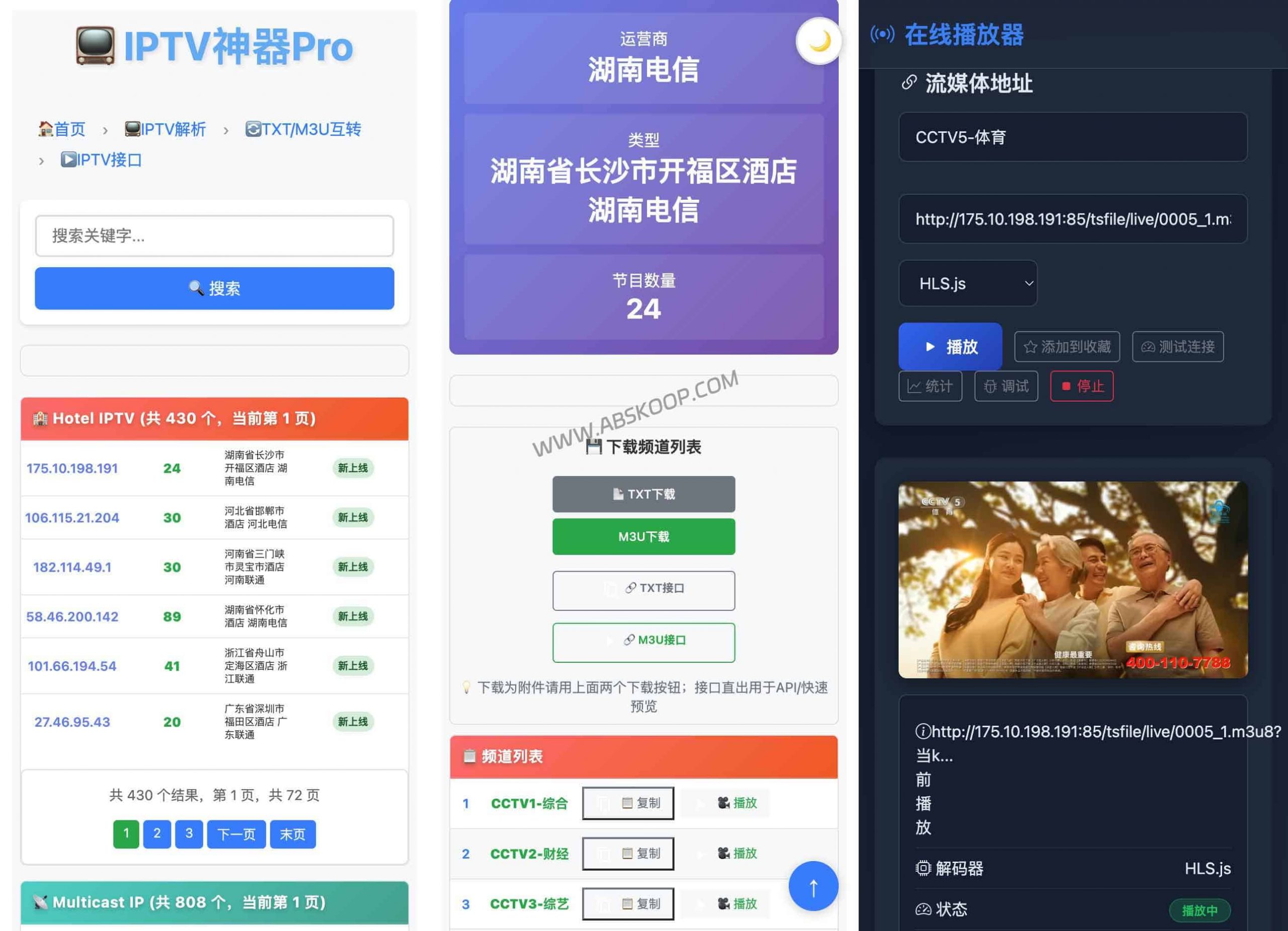 IPTV神器Pro:每日更新酒店IPTV源与组播IP地址,免费提供稳定直播源下载 IPTV神器Pro:每日更新酒店IPTV源与组播IP地址,免费提供稳定直播源下载