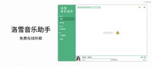 洛雪音乐助手 LxMusic - 免费听歌、下载音乐-91杂货铺