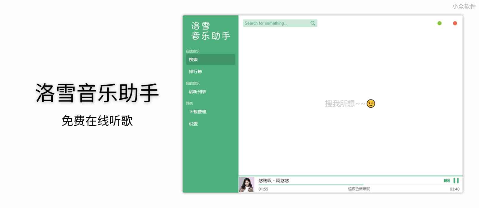 洛雪音乐助手 LxMusic – 免费听歌、下载音乐-91杂货铺