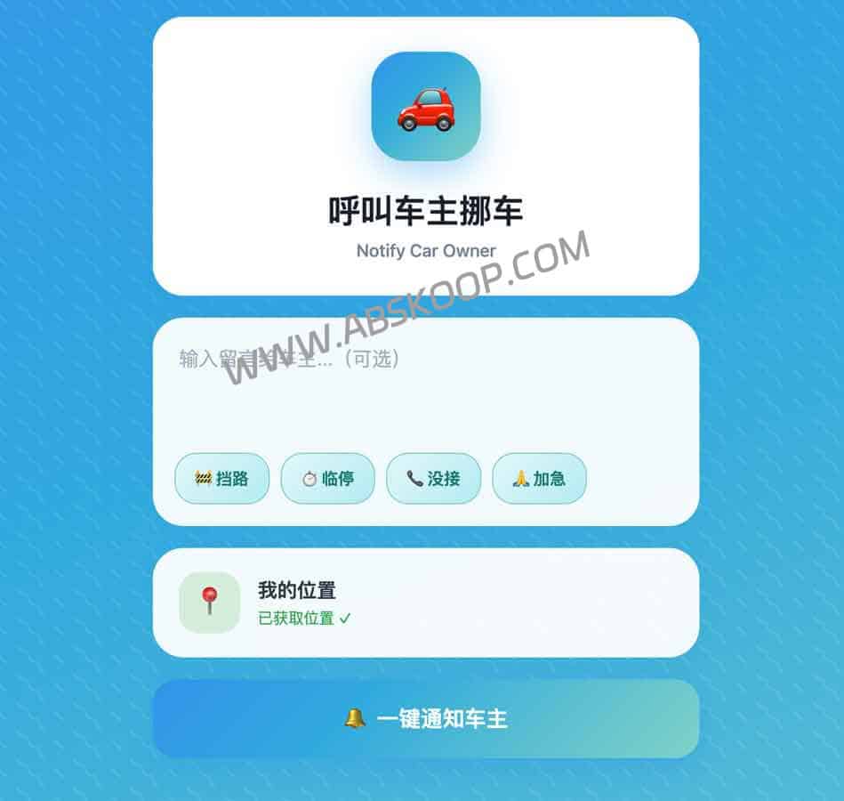 MoveCar:基于 Cloudflare Workers 的智能挪车通知系统,保护隐私,实时响应 MoveCar:基于 Cloudflare Workers 的智能挪车通知系统,保护隐私,实时响应