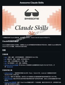 Awesome Claude Skills：Claude Skills精选大全，定制你的AI工作流，释放无限可能-91杂货铺