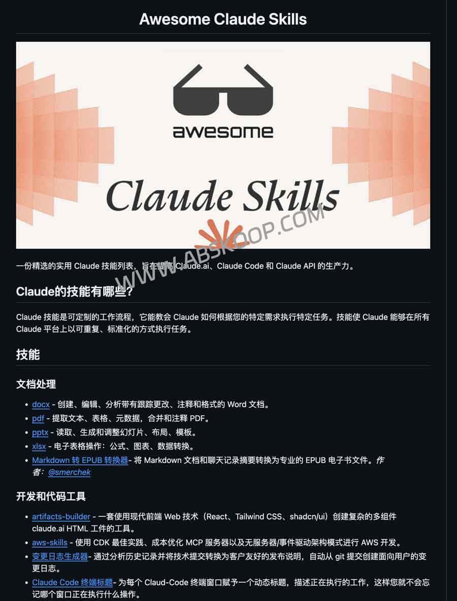 Awesome Claude Skills：Claude Skills精选大全，定制你的AI工作流，释放无限可能-91杂货铺